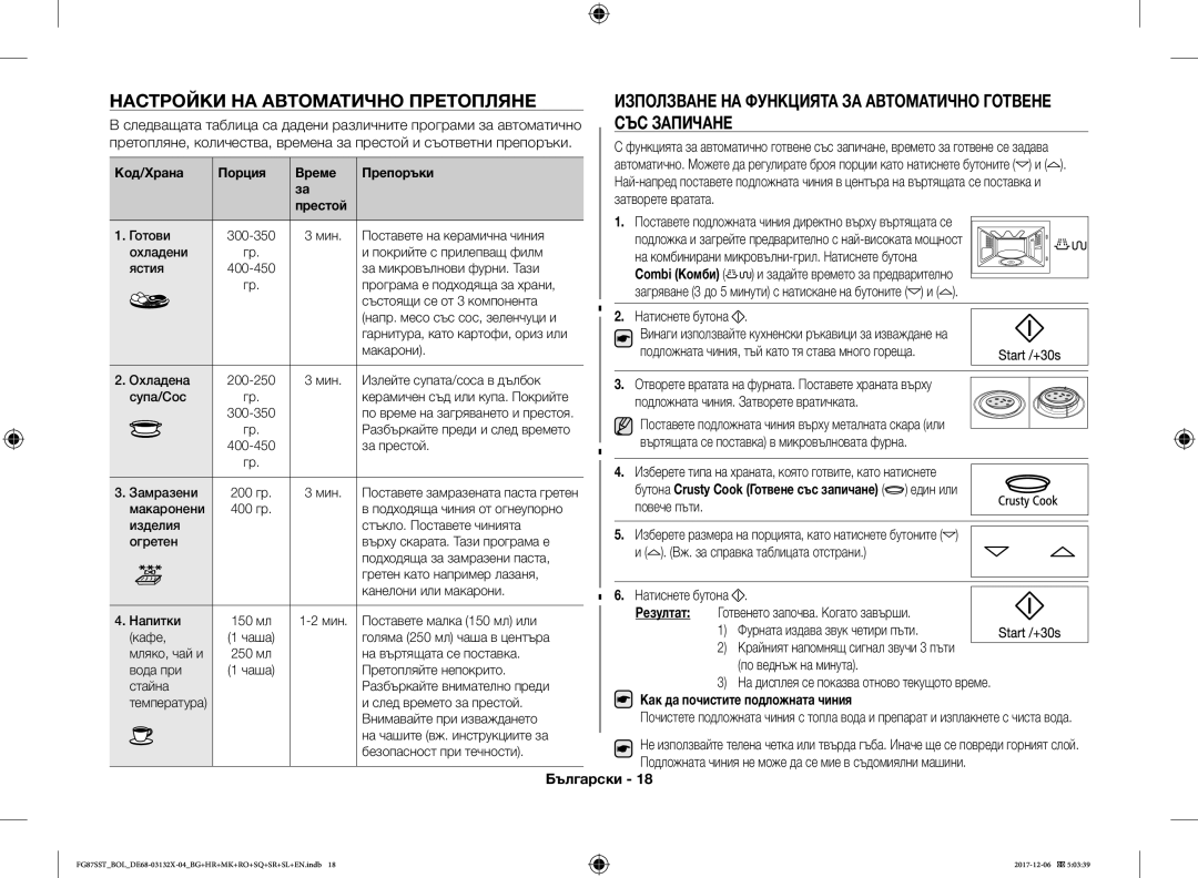 Samsung FG87SUB/BOL manual Настройки НА Автоматично Претопляне, Използване НА Функцията ЗА Автоматично Готвене, Резултат 