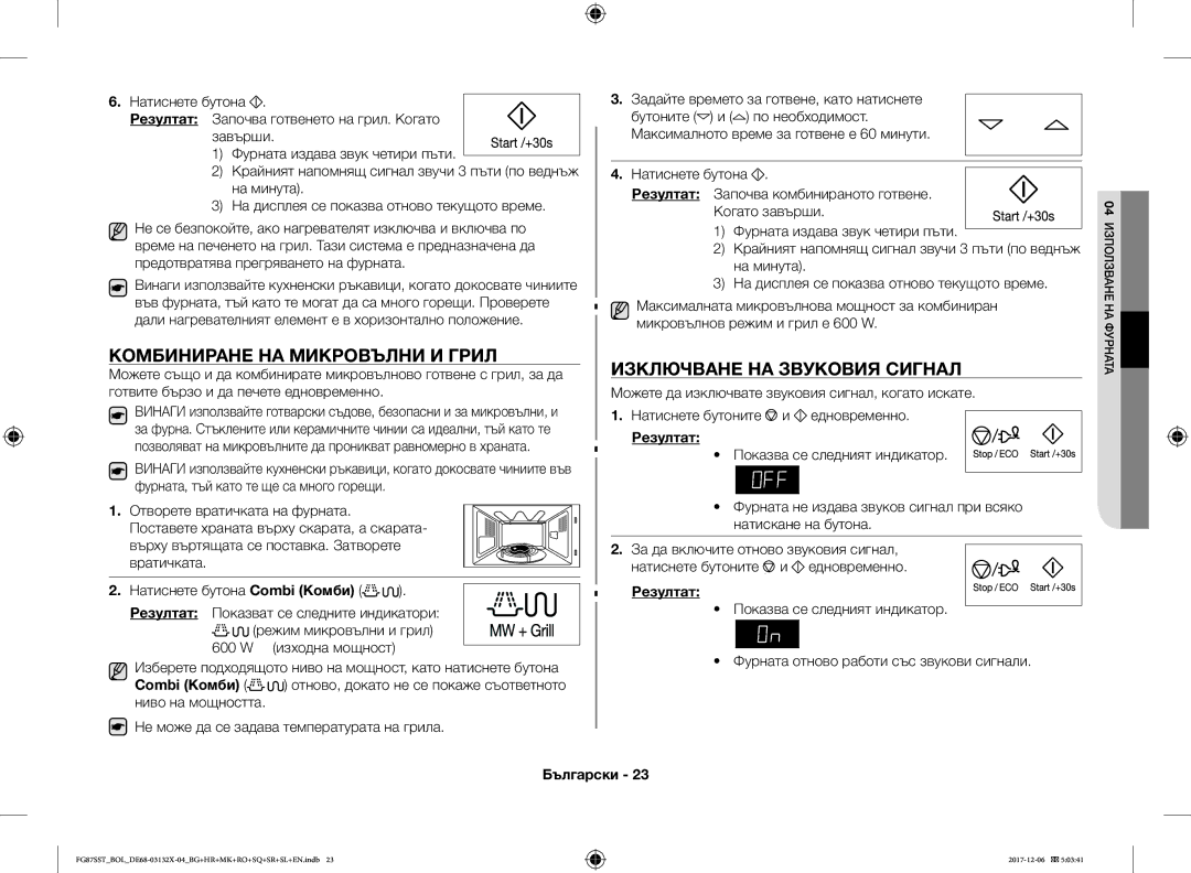 Samsung FG87SST/BOL, FG87SST/XEH, FG87SUB/XEO, FG87SUB/BOL Комбиниране НА Микровълни И Грил, Изключване НА Звуковия Сигнал 