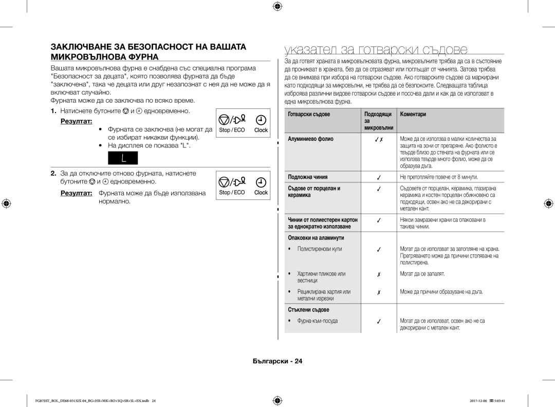 Samsung FG87SST/XEH, FG87SUB/XEO manual Указател за готварски съдове, Заключване ЗА Безопасност НА Вашата Микровълнова Фурна 