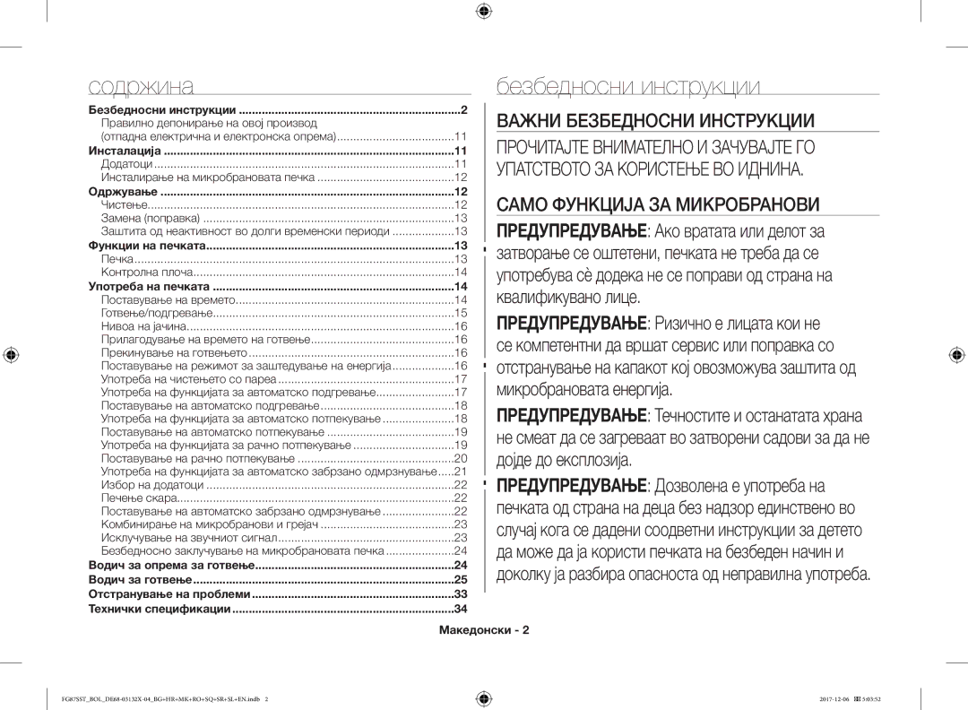 Samsung FG87SUB/BOL manual Содржина, Безбедносни инструкции, Важни Безбедносни Инструкции, Само Функција ЗА Микробранови 