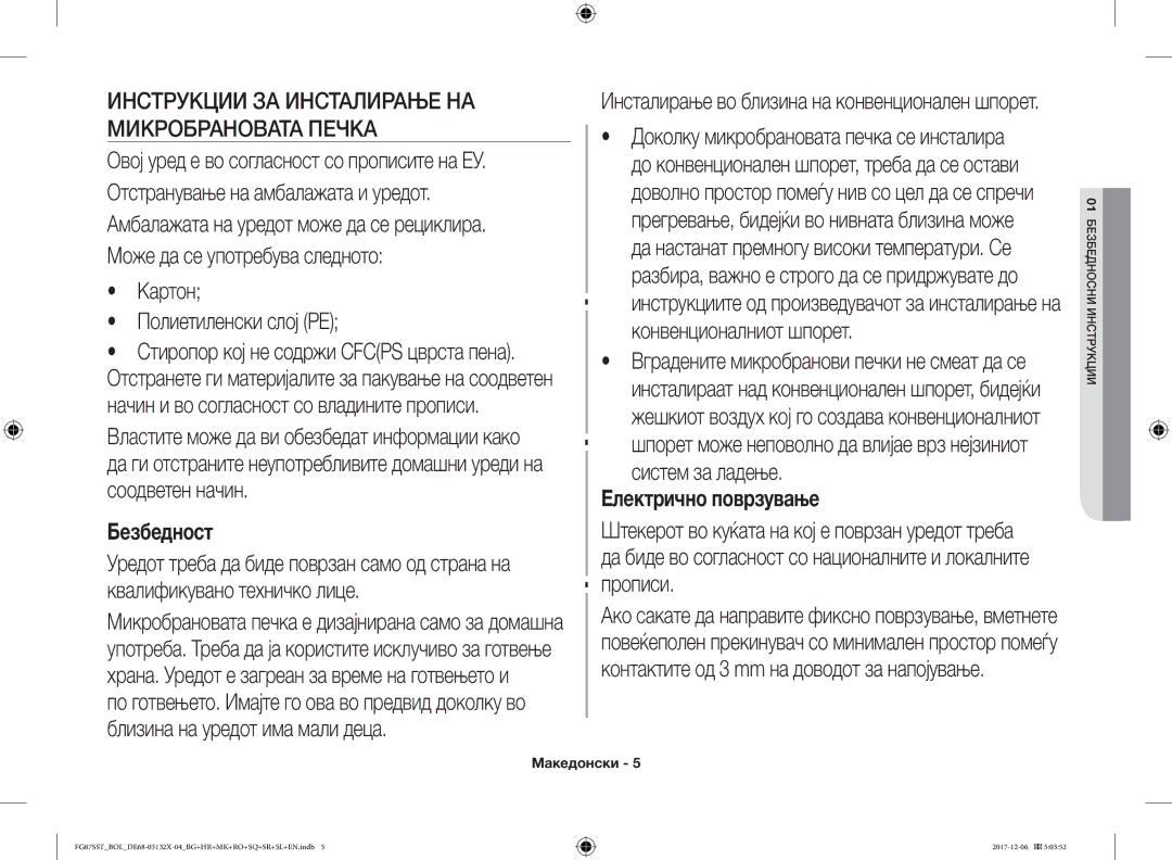 Samsung FG87SUB/XEO, FG87SST/XEH Инструкции ЗА Инсталирање НА Микробрановата Печка, Картон Полиетиленски слој PE, Прописи 