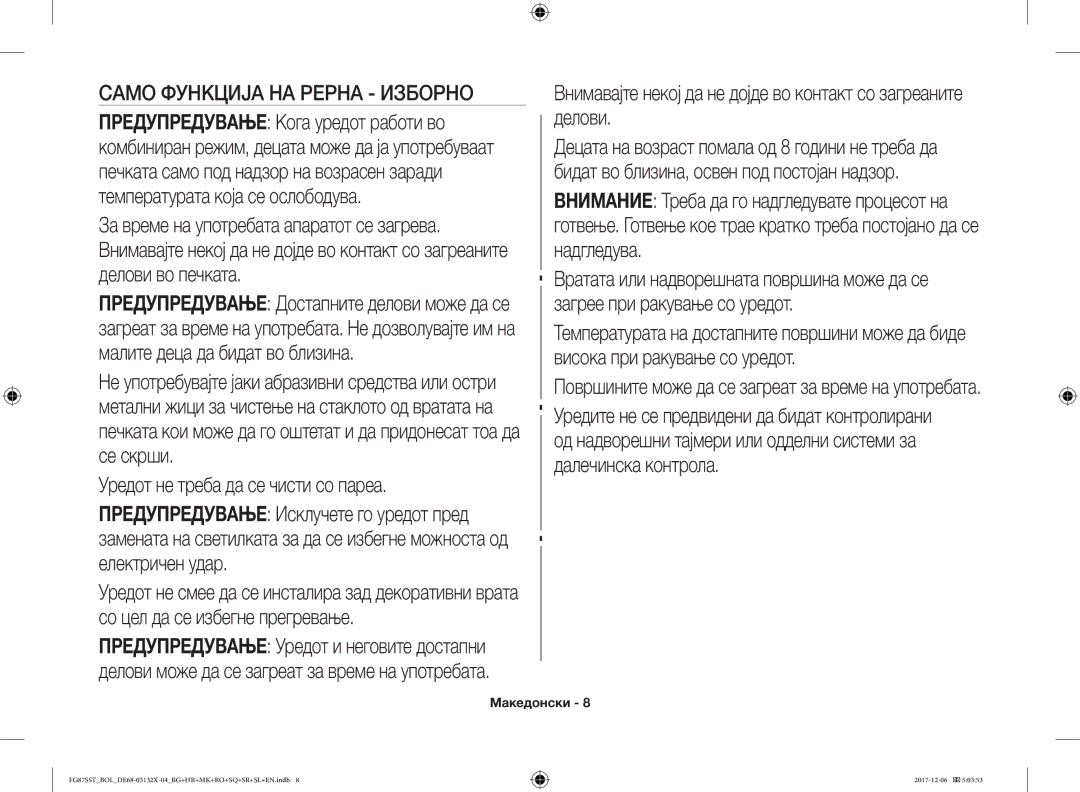 Samsung FG87SST/XEH manual Само Функција НА Рерна Изборно, Внимавајте некој да не дојде во контакт со загреаните делови 