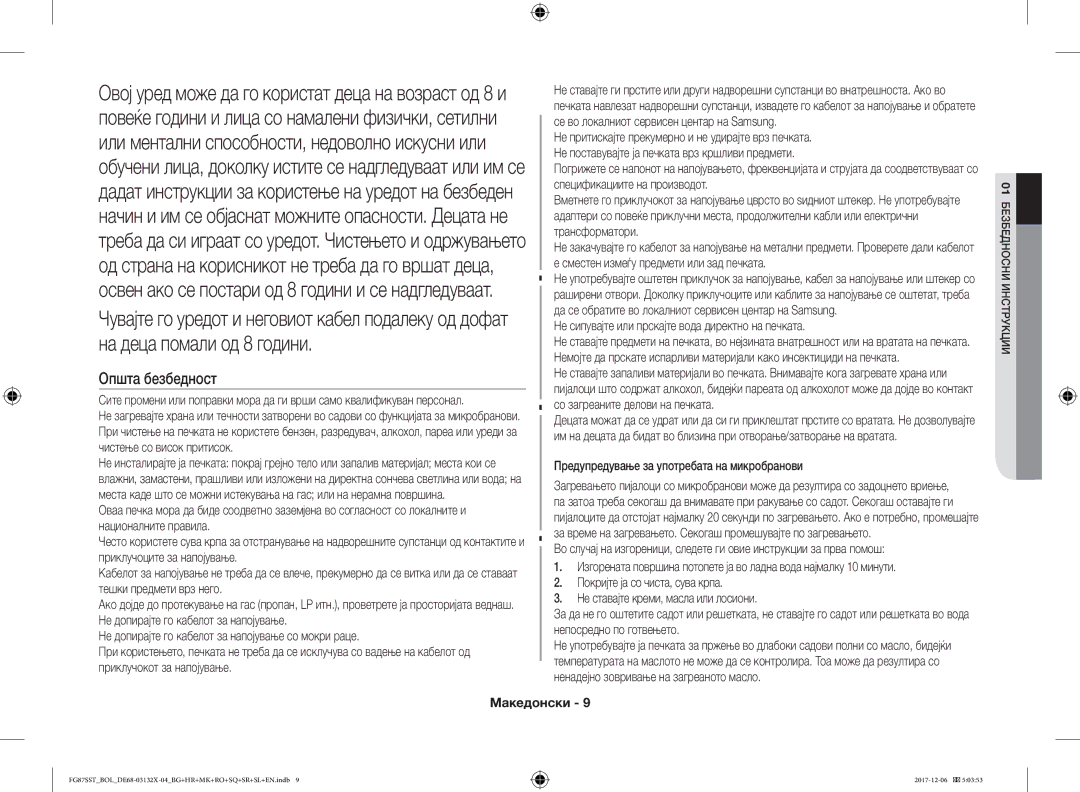 Samsung FG87SUB/XEO, FG87SST/XEH, FG87SUB/BOL manual Општа безбедност, Не сипувајте или прскајте вода директно на печката 