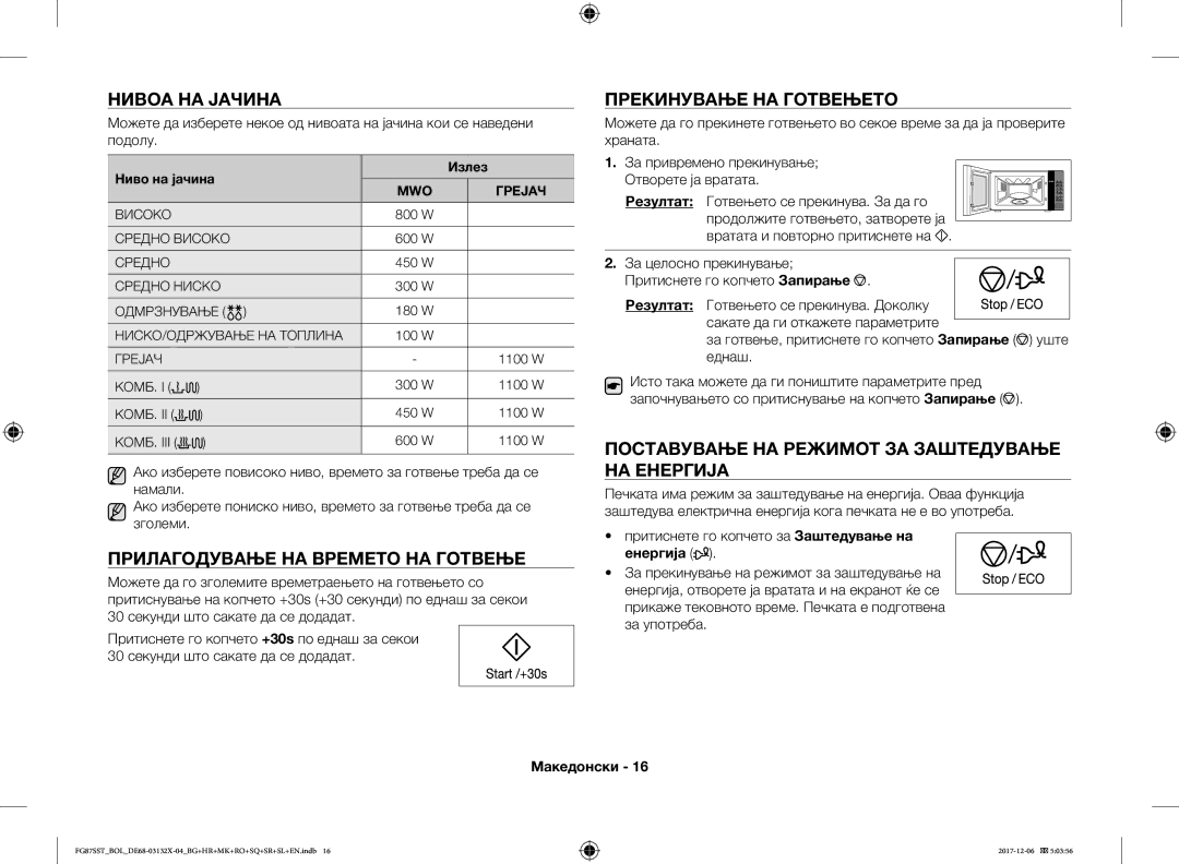 Samsung FG87SST/XEH, FG87SUB/XEO Нивоа НА Јачина, Прилагодување НА Времето НА Готвење, Прекинување НА Готвењето, Енергија 