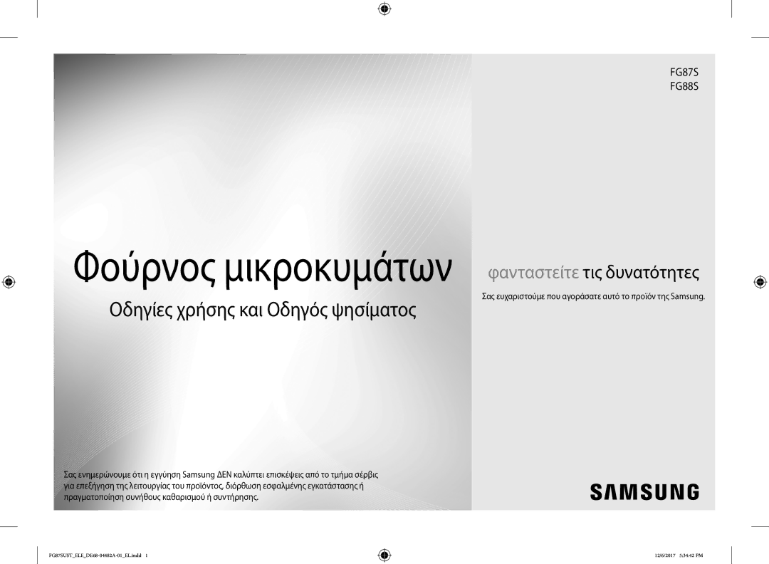 Samsung FG87SUST/ELE manual FG87S FG88S, Σας ευχαριστούμε που αγοράσατε αυτό το προϊόν της Samsung 