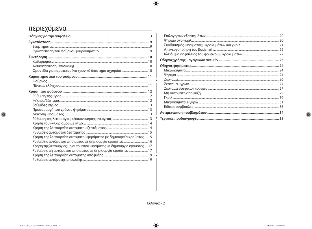 Samsung FG87SUST/ELE manual Περιεχόμενα, Ελληνικά 