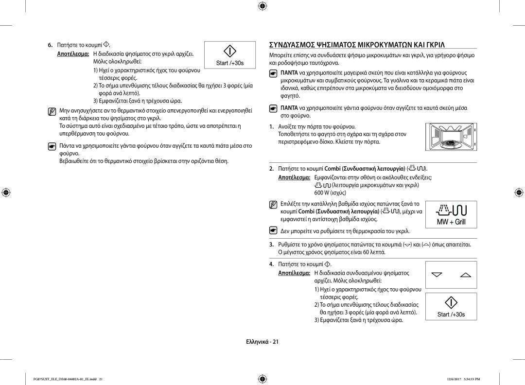 Samsung FG87SUST/ELE manual Συνδυασμόσ Ψησίματοσ Μικροκυμάτων ΚΑΙ Γκριλ 