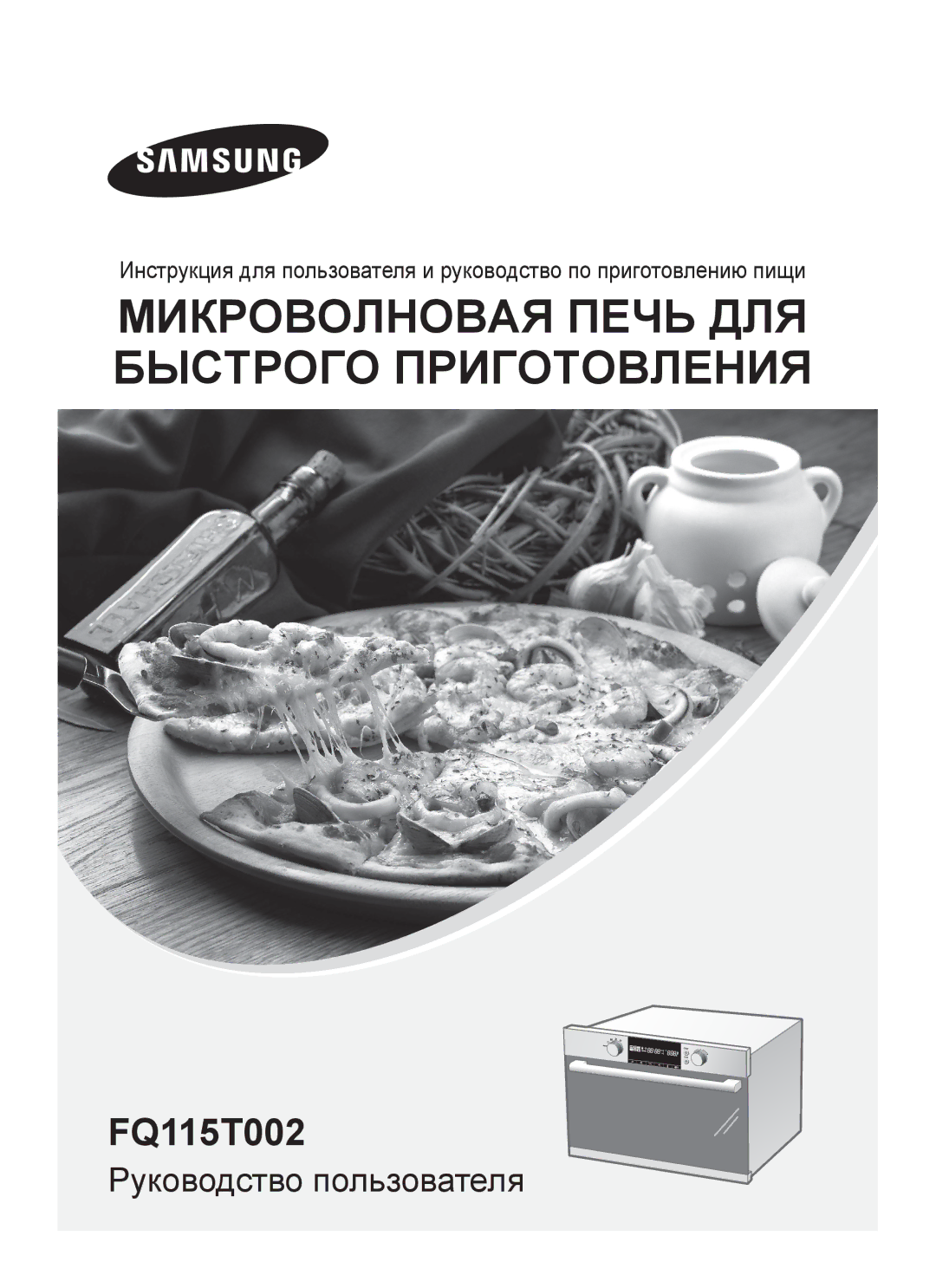 Samsung FQ115T002/BWT manual Микроволновая Печь ДЛЯ Быстрого Приготовления 