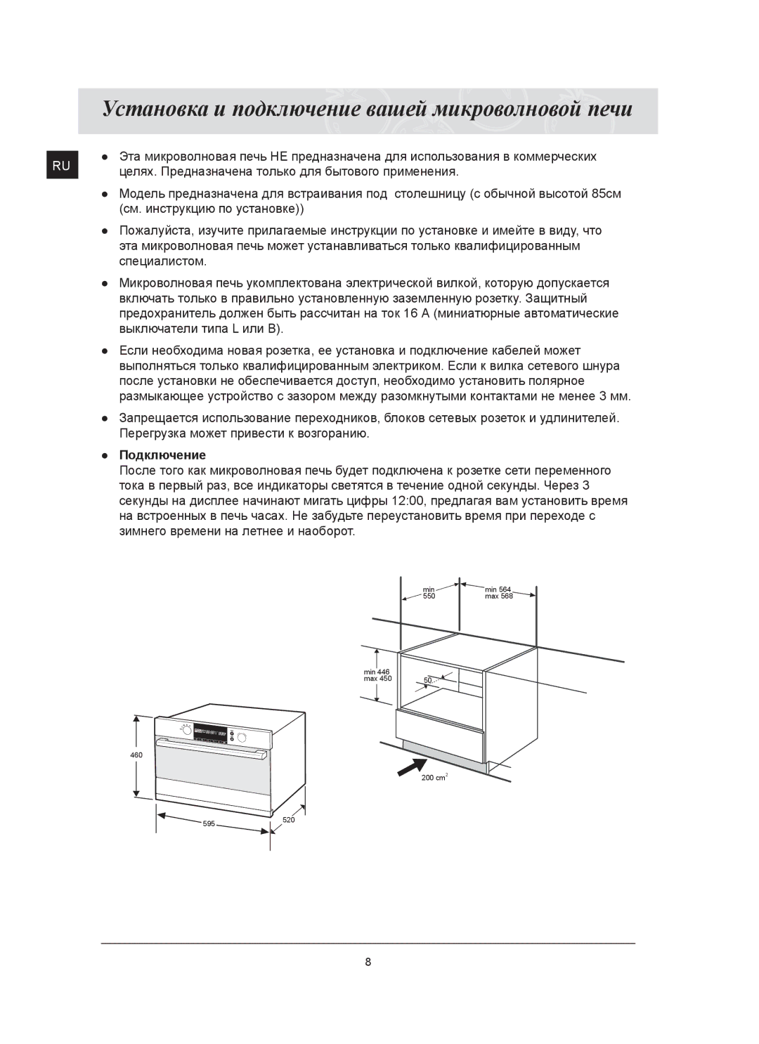 Samsung FQ115T002/BWT manual Установка и подключение вашей микроволновой печи, Подключение 