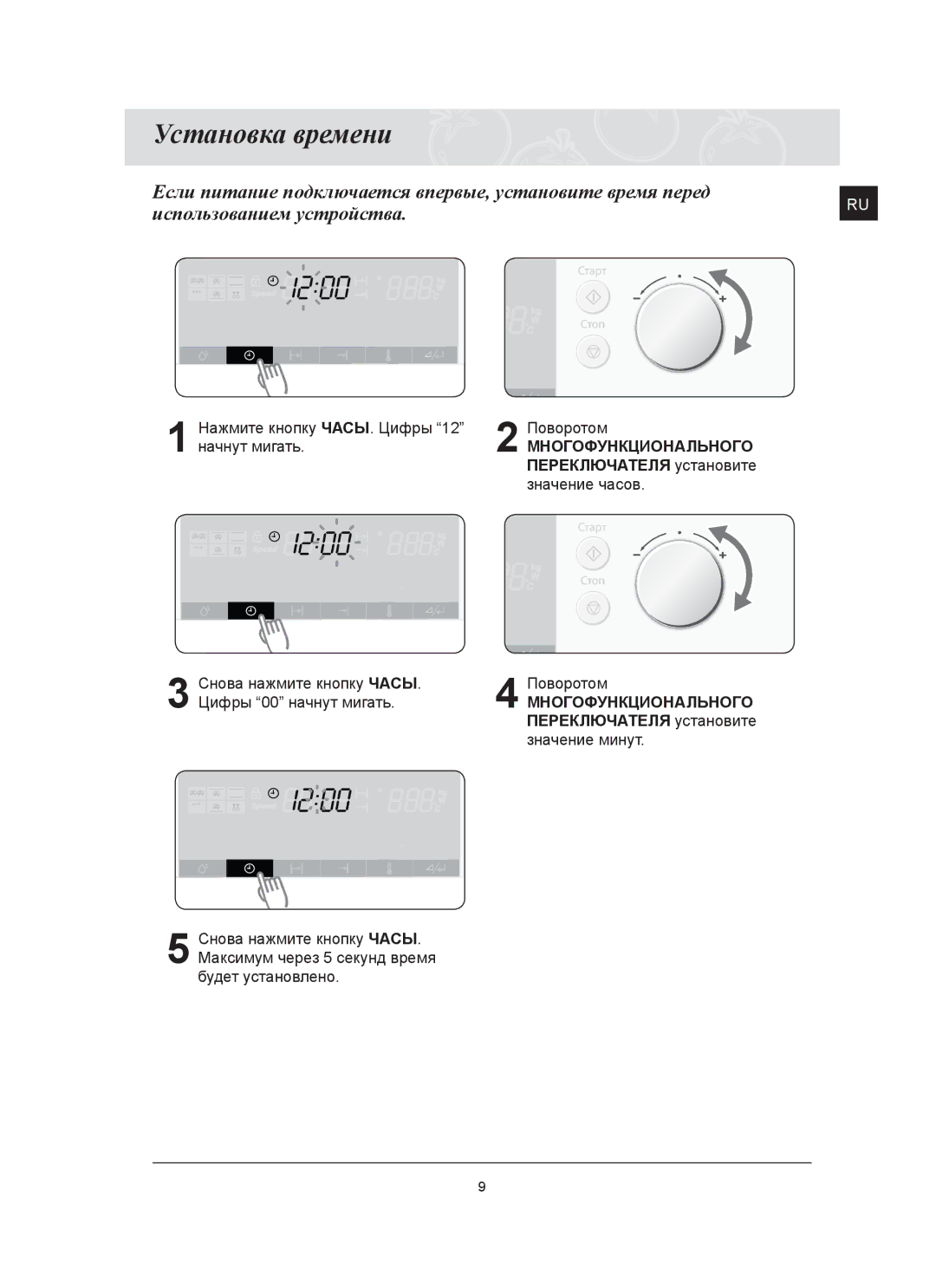 Samsung FQ115T002/BWT manual Установка времени, Многофункционального, Переключателя установите значение часов 