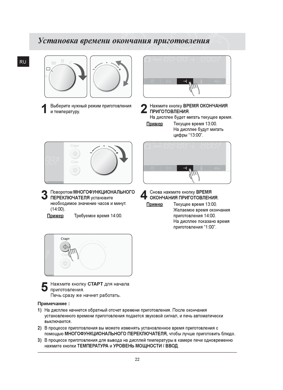 Samsung FQ115T002/BWT Установка времени окончания приготовления, Переключателя установите, Окончания Приготовления, Пример 