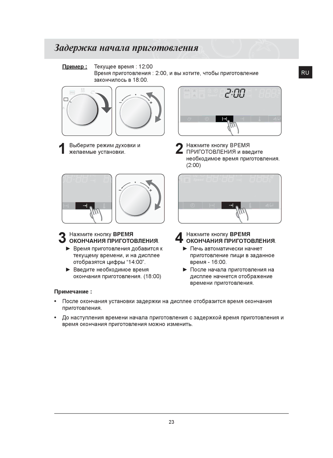 Samsung FQ115T002/BWT manual Задержка начала приготовления 