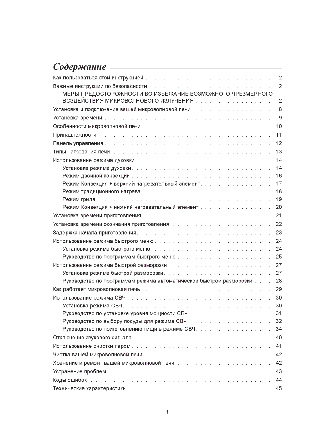 Samsung FQ115T002/BWT manual Содержание 