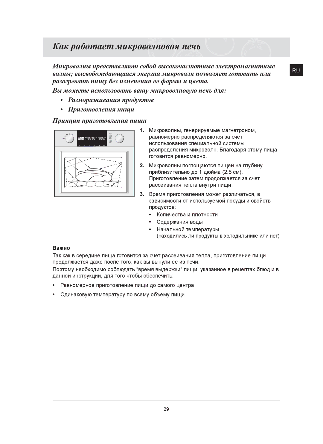 Samsung FQ115T002/BWT manual Как работает микроволновая печь 