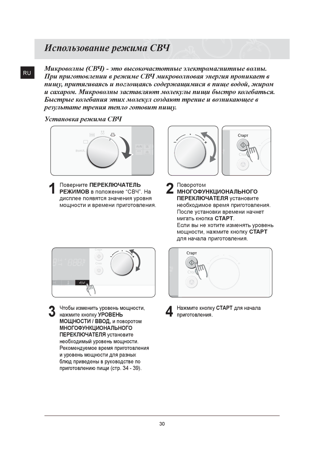 Samsung FQ115T002/BWT manual Использование режима СВЧ 