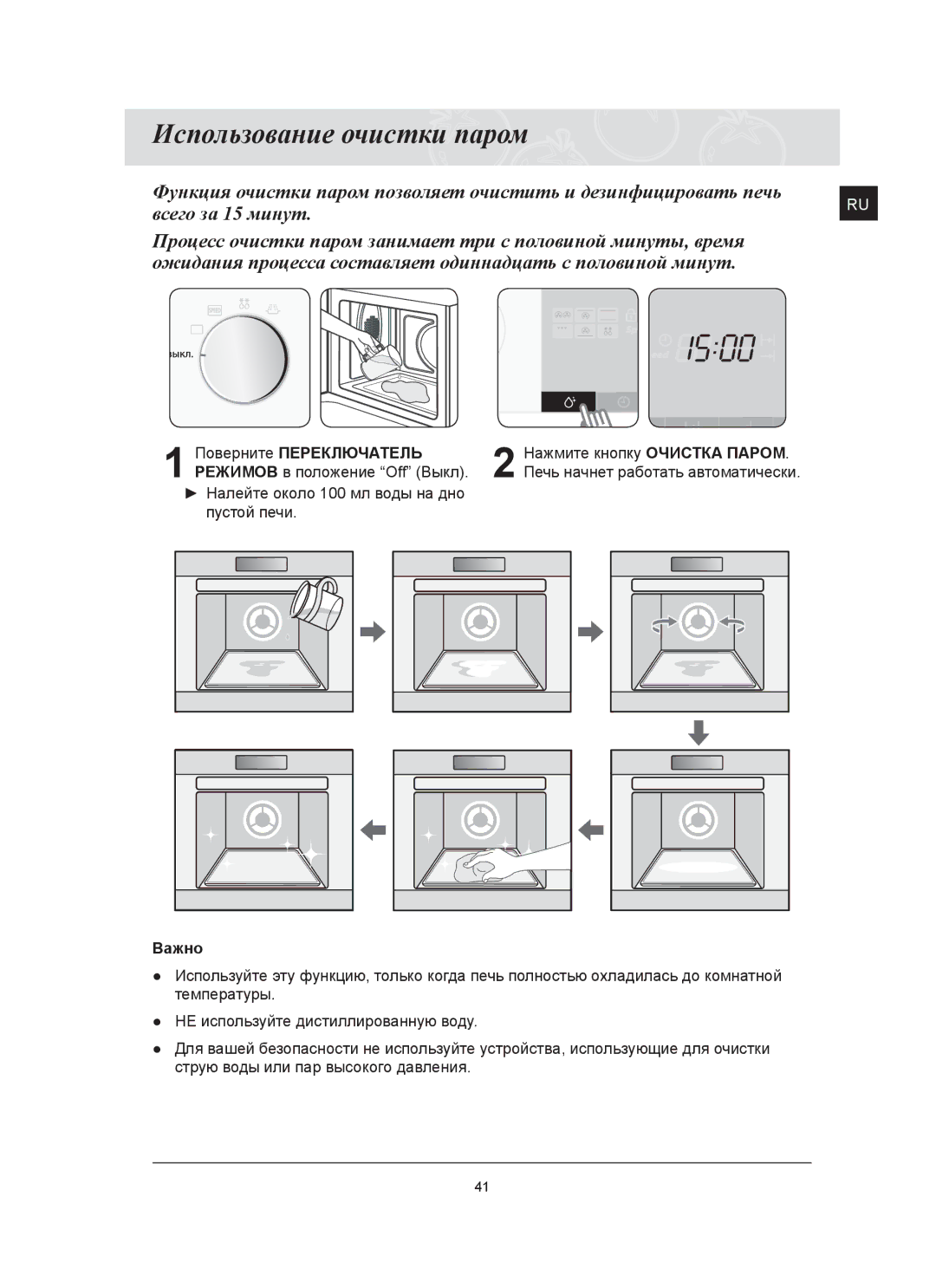 Samsung FQ115T002/BWT manual Использование очистки паром, Поверните Переключатель 