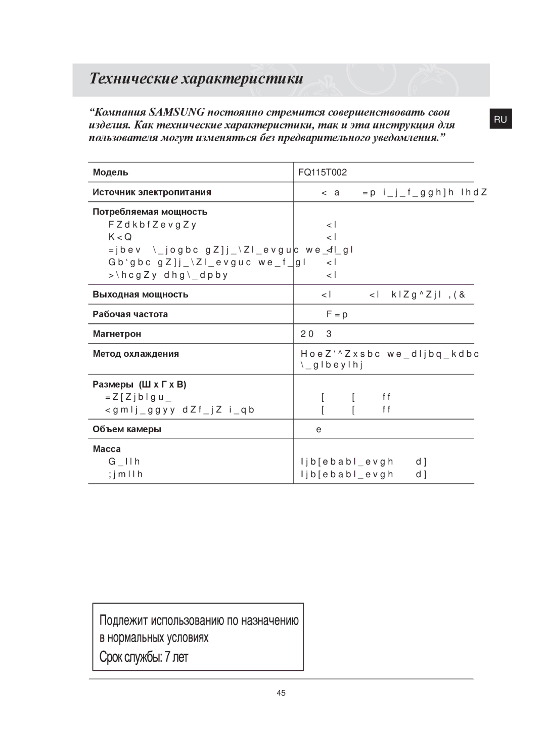 Samsung FQ115T002/BWT manual Технические характеристики 