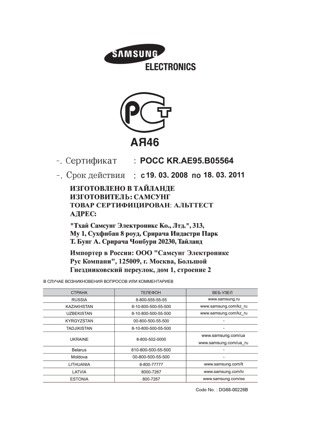 Samsung FQ115T002/BWT manual Code No. DG68-00226B 