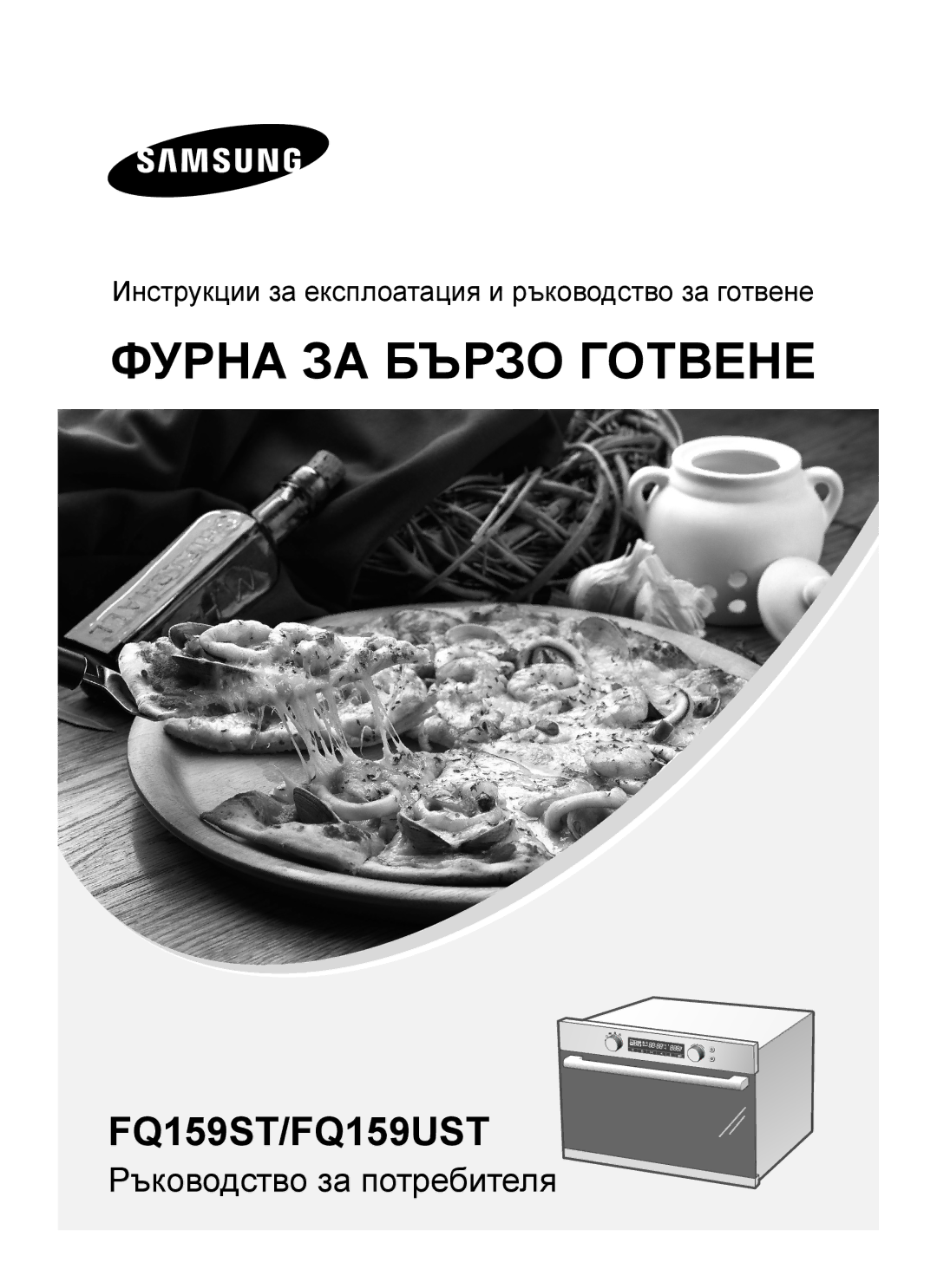 Samsung FQ159ST/BOL manual Фурна ЗА Бързо Готвене 