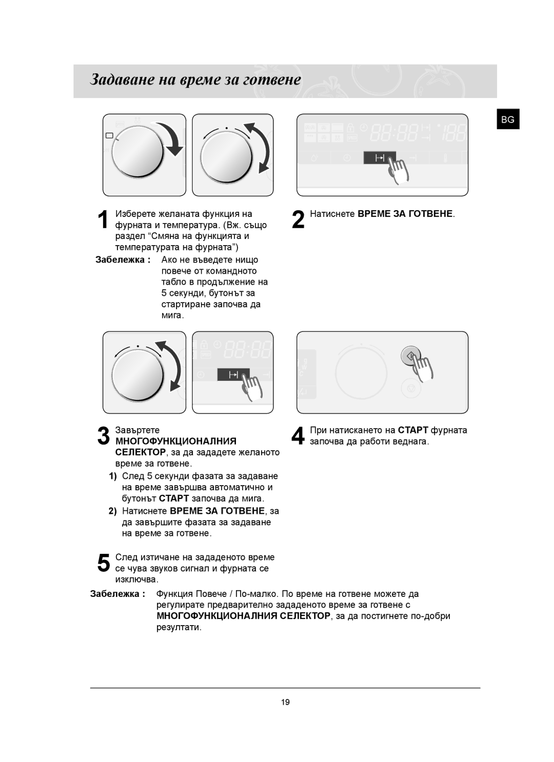 Samsung FQ159ST/BOL manual Задаване на време за готвене, Натиснете Време ЗА Готвене 