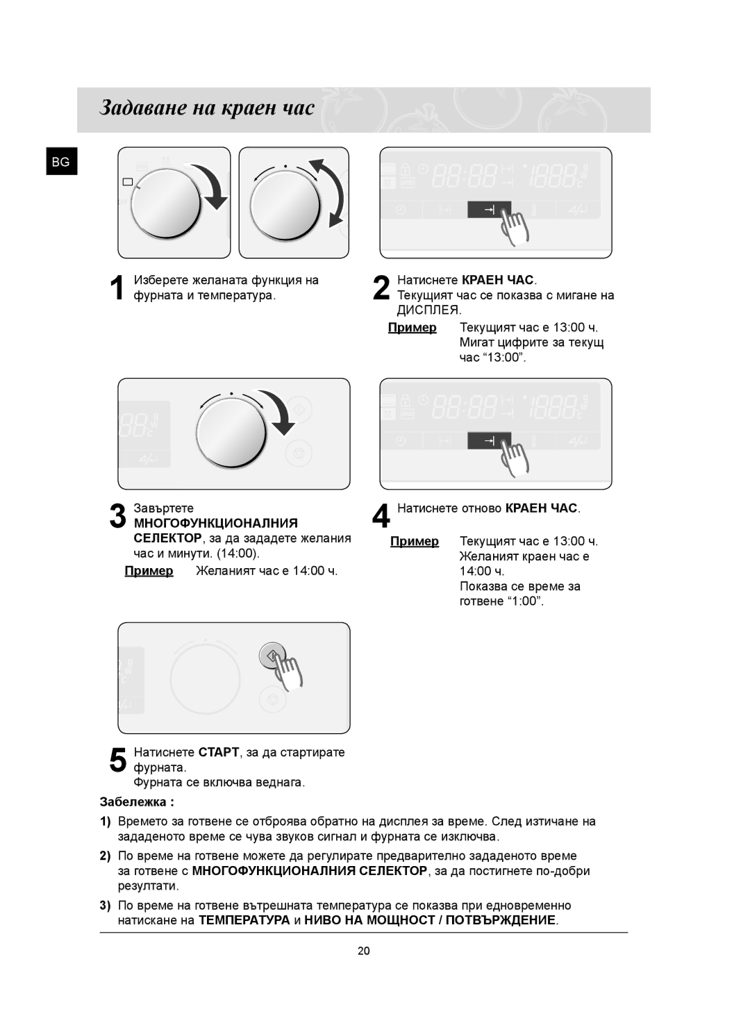 Samsung FQ159ST/BOL manual Задаване на краен час, Дисплея 