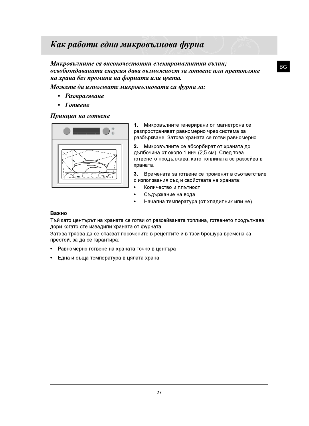 Samsung FQ159ST/BOL manual Как работи една микровълнова фурна 