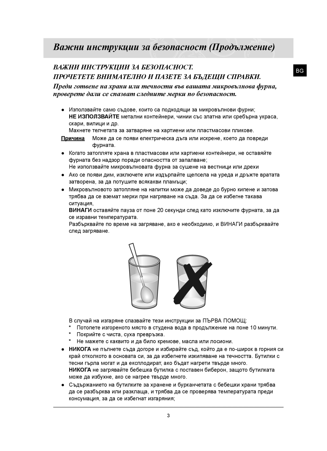 Samsung FQ159ST/BOL manual Важни инструкции за безопасност Продължение 