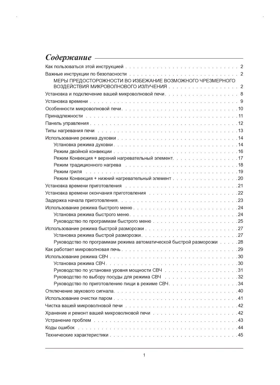 Samsung FQ159STR/BWT, FQ159STR/SBW manual Содержание 