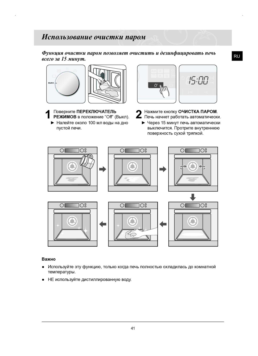 Samsung FQ159STR/BWT, FQ159STR/SBW manual Использование очистки паром, Поверните Переключатель 