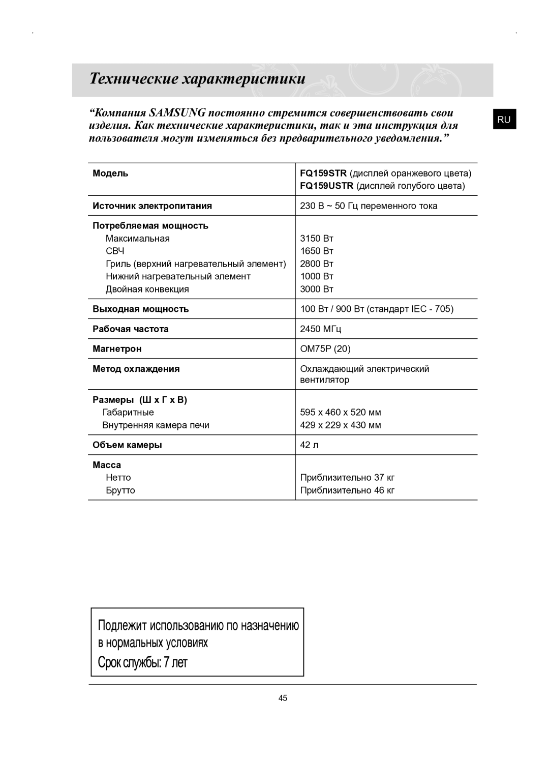 Samsung FQ159STR/BWT, FQ159STR/SBW manual Технические характеристики 