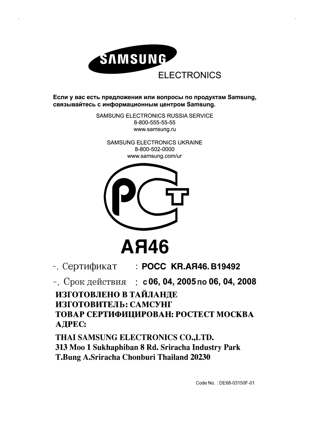 Samsung FQ159STR/SBW, FQ159STR/BWT manual Code No. DE68-03150F-01 