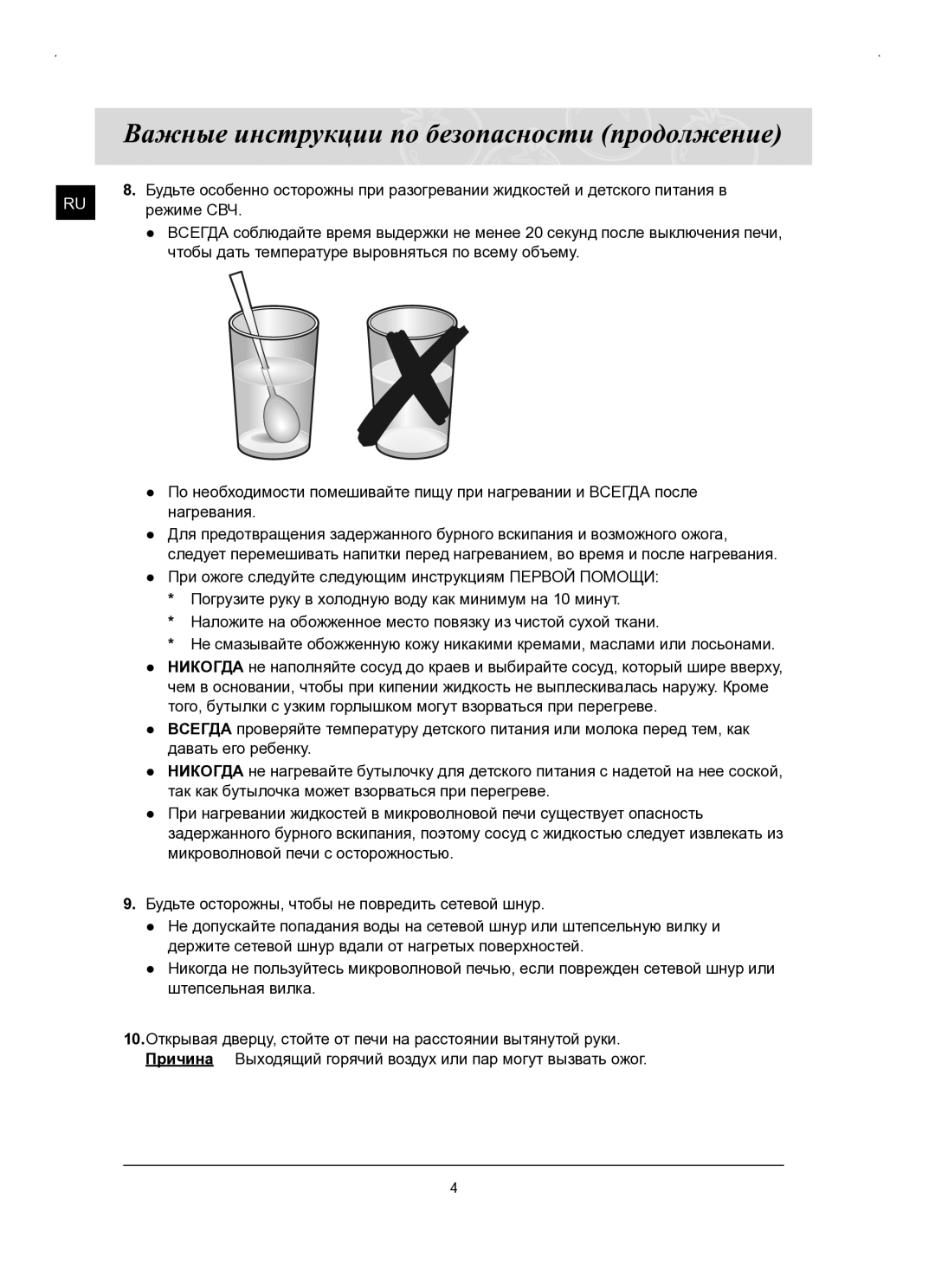 Samsung FQ159STR/SBW, FQ159STR/BWT manual Режиме СВЧ 