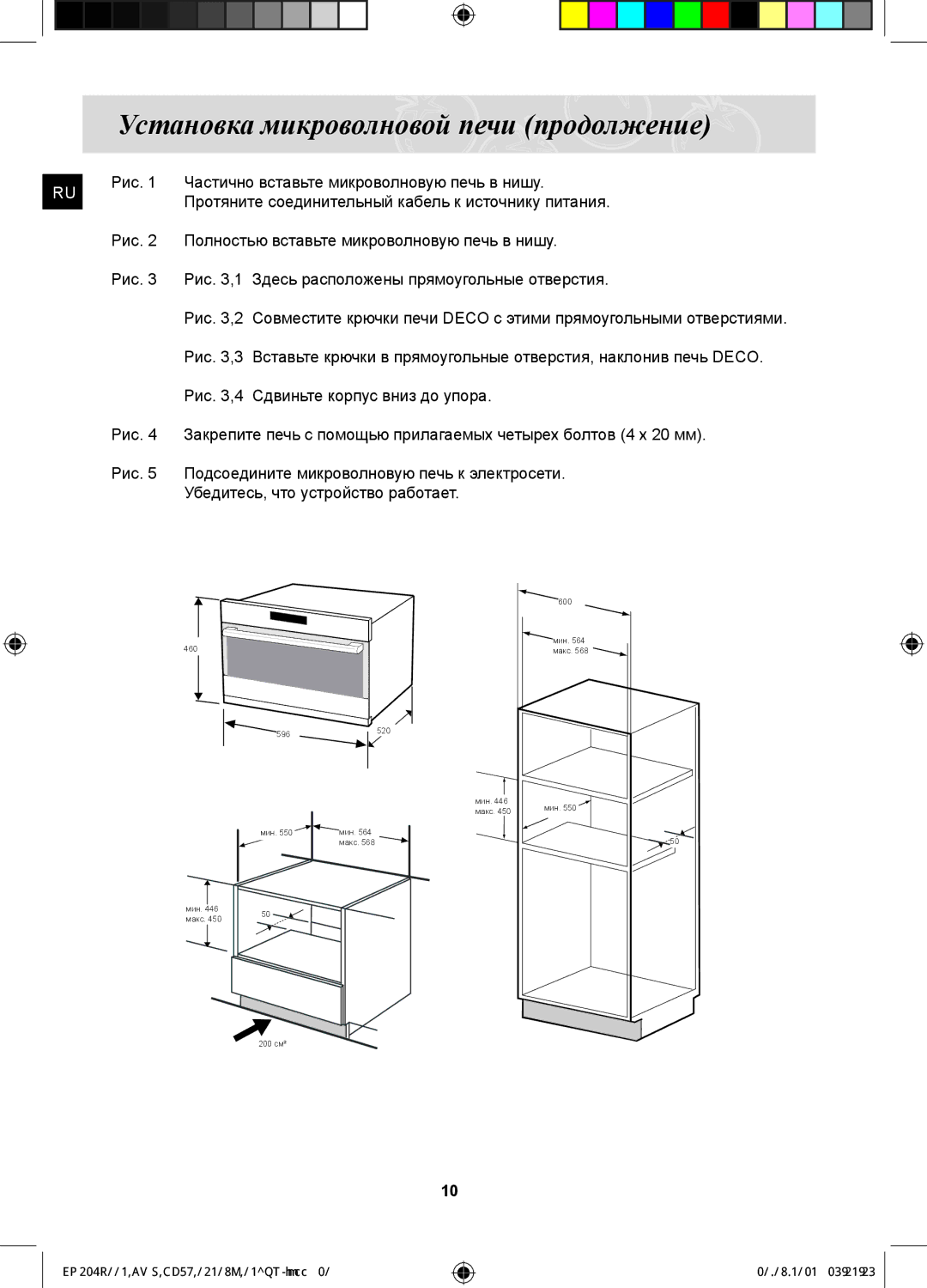 Samsung FQ315S002/BWT, FQ115S003/BWT manual Рис. ,3 