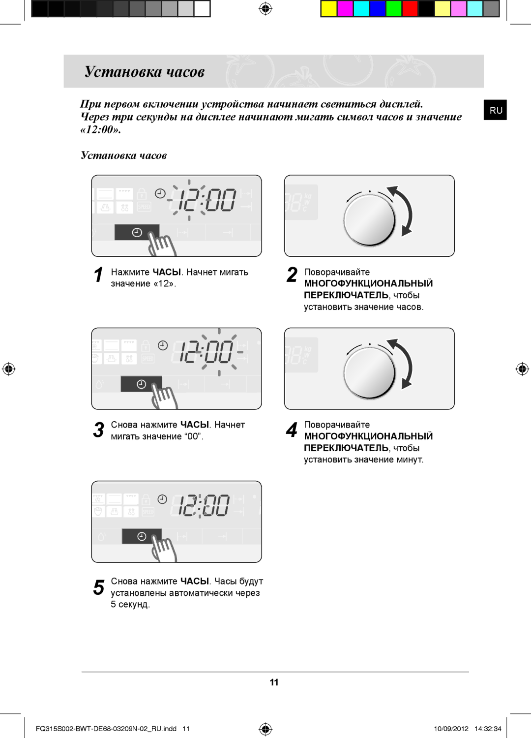 Samsung FQ115S003/BWT manual Установка часов, Нажмите ЧАСЫ.. Начнет мигать Поворачивайте Значение «12», Многофункциональный 