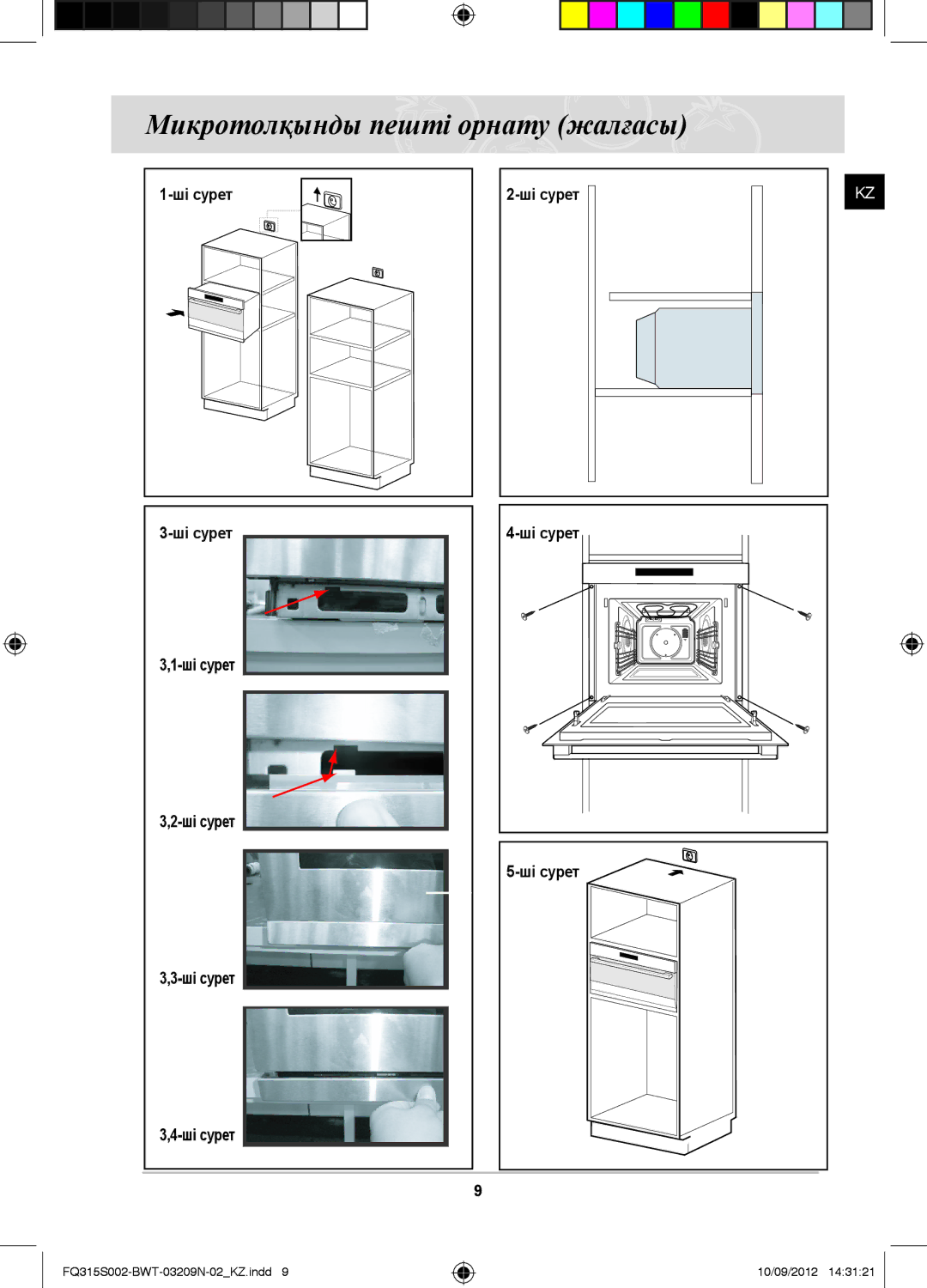 Samsung FQ115S003/BWT, FQ315S002/BWT manual Микротолқынды пешті орнату жалғасы, Ші сурет 