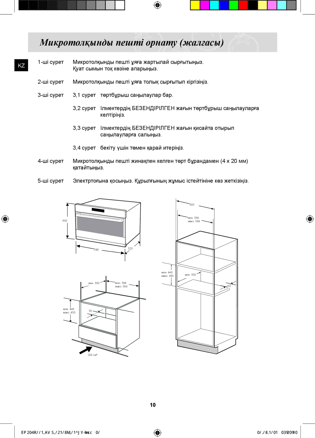 Samsung FQ315S002/BWT, FQ115S003/BWT manual Келтіріңіз 