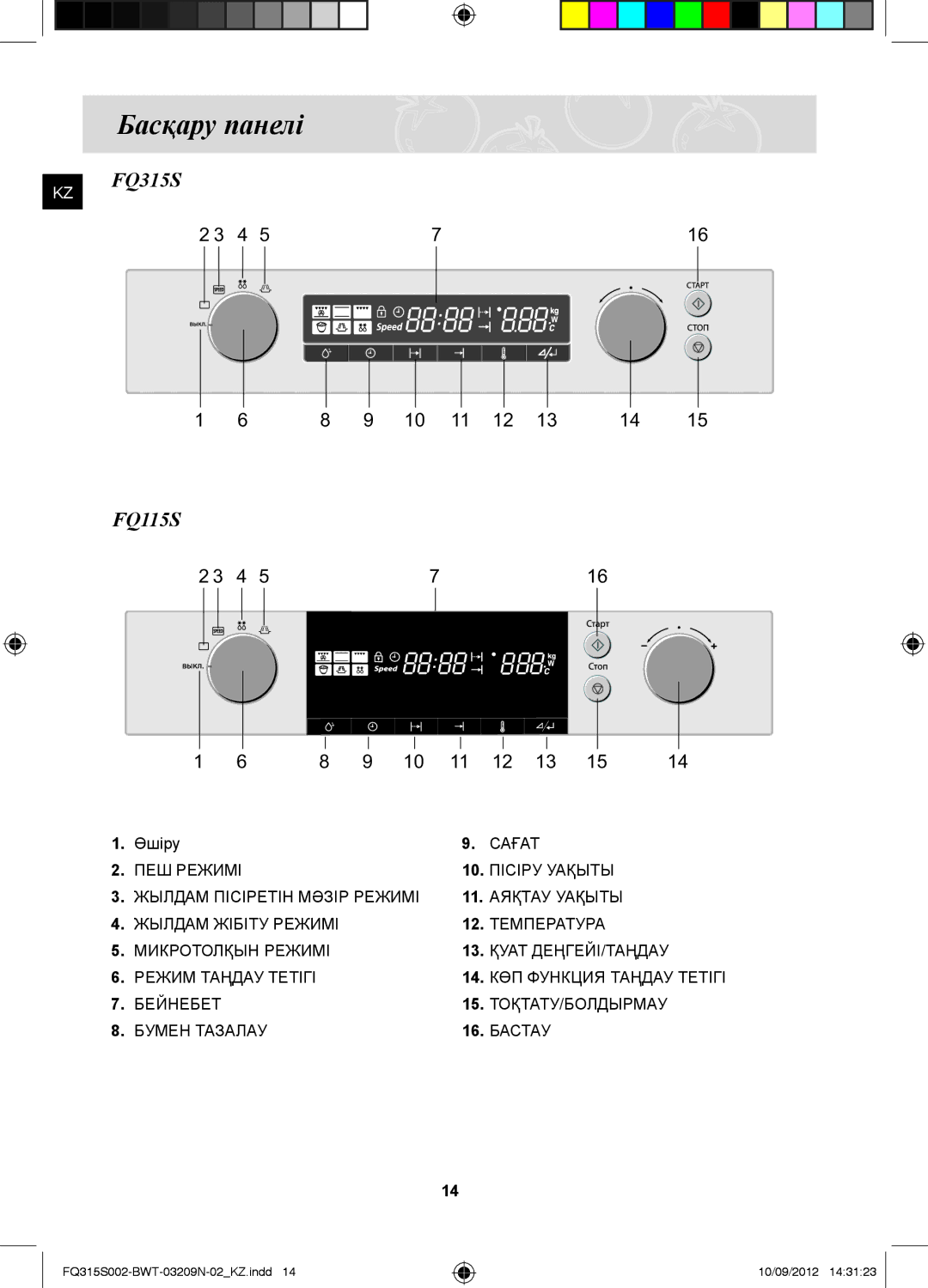 Samsung FQ315S002/BWT, FQ115S003/BWT Басқару панелі, KZ FQ315S, Өшіру, Бейнебет ТОҚТАТУ/БОЛДЫРМАУ Бумен Тазалау Бастау 