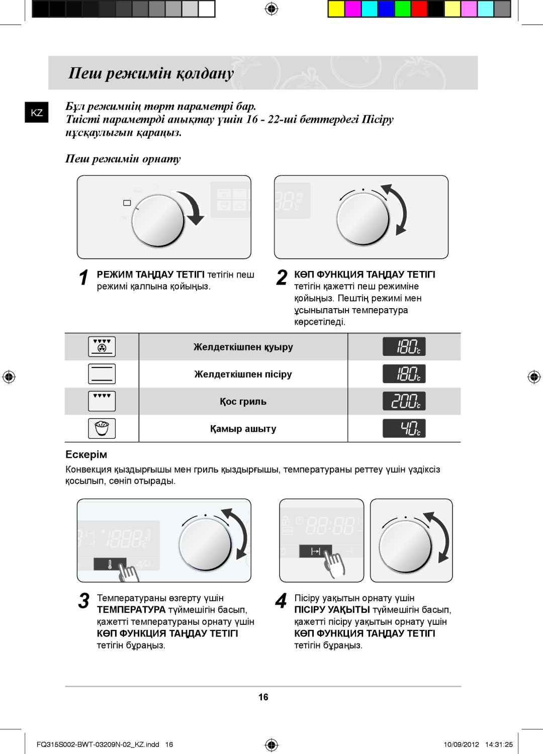 Samsung FQ315S002/BWT manual Режим Таңдау Тетігі тетігін пеш, Қажетті пісіру уақытын орнату үшін, КӨП Функция Таңдау Тетігі 