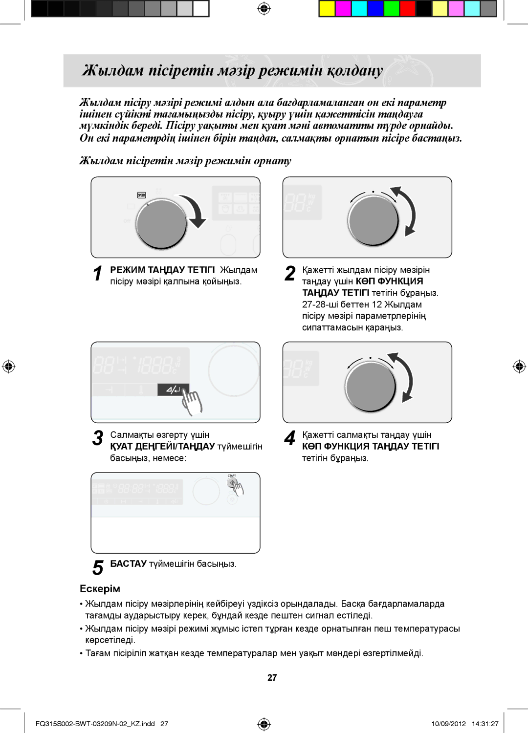 Samsung FQ115S003/BWT, FQ315S002/BWT manual Жылдам пісіретін мәзір режимін қолдану, Жылдам пісіретін мәзір режимін орнату 