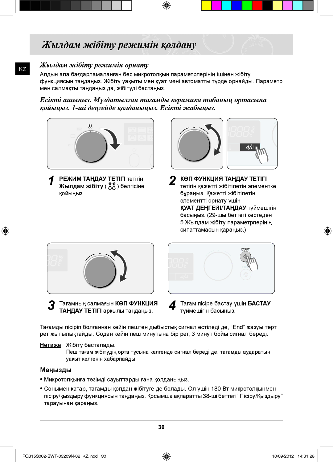 Samsung FQ315S002/BWT manual Жылдам жібіту режимін қолдану, Жылдам жібіту режимін орнату, Режим Таңдау Тетігі тетігін 