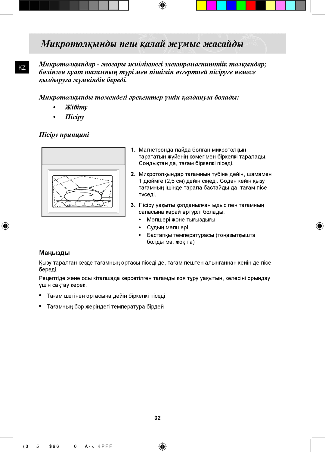 Samsung FQ315S002/BWT, FQ115S003/BWT manual Микротолқынды пеш қалай жұмыс жасайды, Қыздыруға мүмкіндік береді 