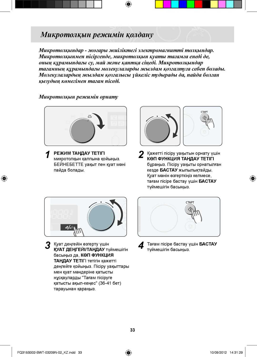 Samsung FQ115S003/BWT manual Микротолқын режимін қолдану, Микротолқын қалпына қойыңыз, Бейнебетте уақыт пен қуат мәні 