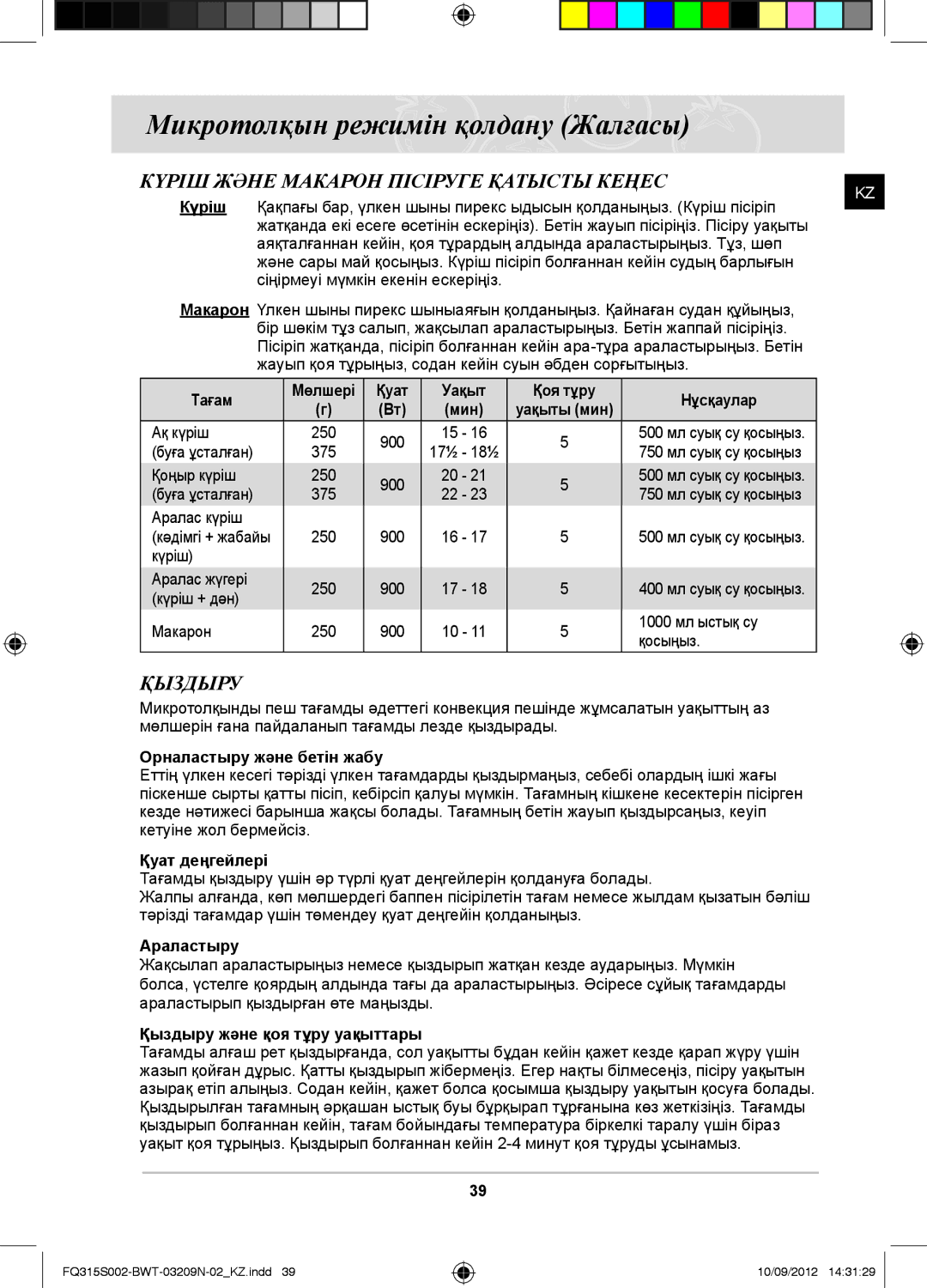 Samsung FQ115S003/BWT, FQ315S002/BWT manual Күріш Және Макарон Пісіруге Қатысты Кеңес, Қыздыру 