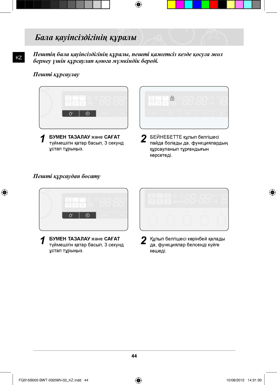 Samsung FQ315S002/BWT manual Бала қауіпсіздігінің құралы, Бермеу үшін құрсаулап қоюға мүмкіндік береді, Пешті құрсаулау 