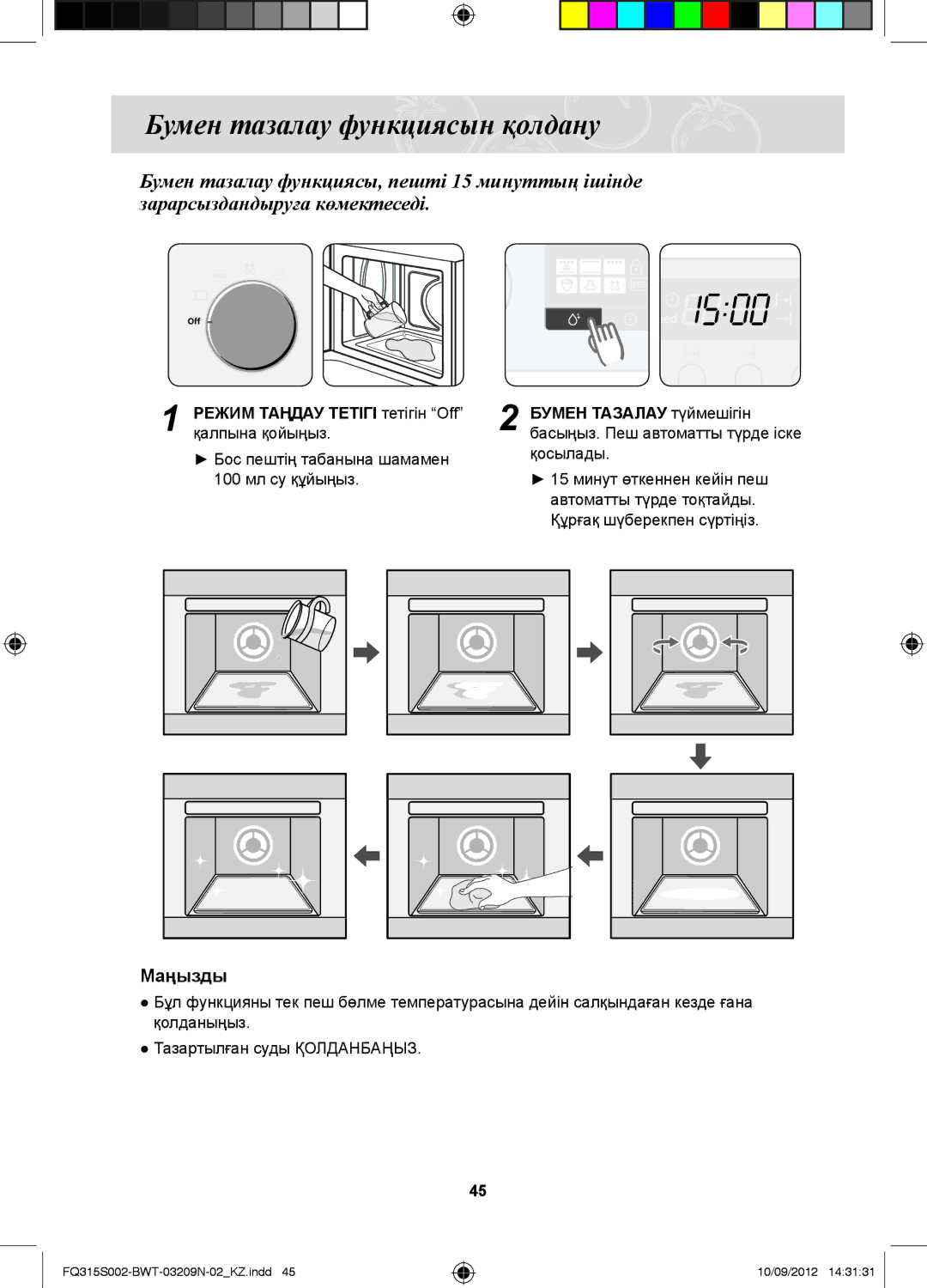 Samsung FQ115S003/BWT manual Бумен тазалау функциясын қолдану, Режим Таңдау Тетігі тетігін Off Бумен Тазалау түймешігін 