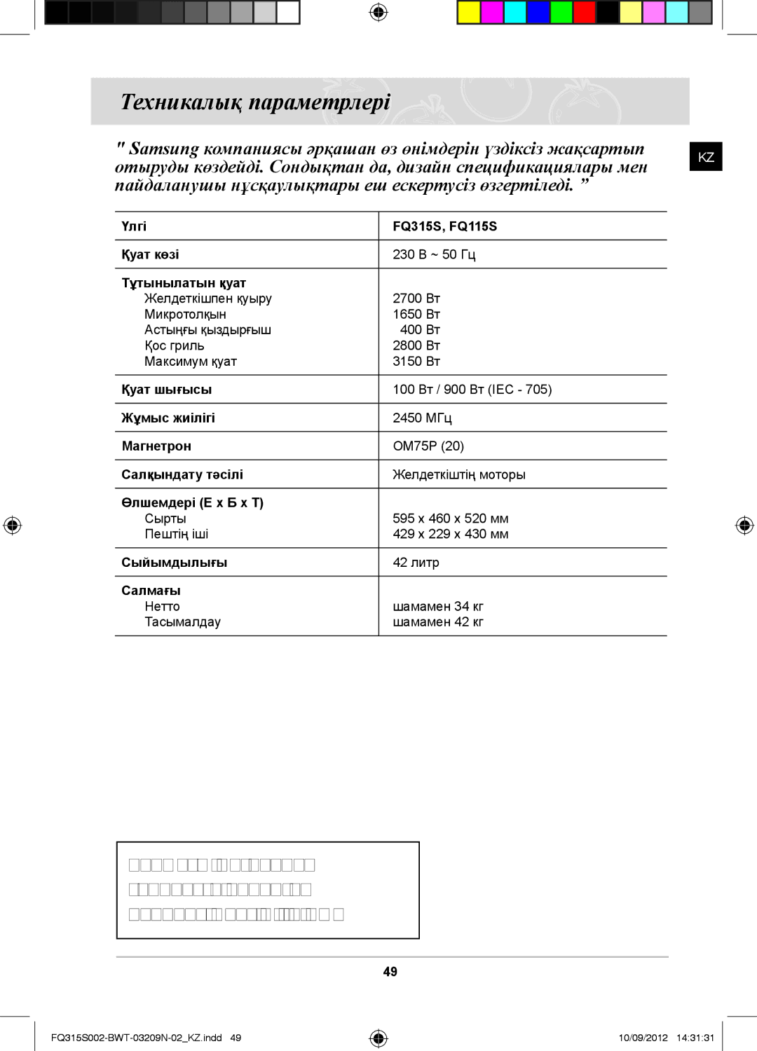 Samsung FQ115S003/BWT, FQ315S002/BWT manual Техникалық параметрлері 