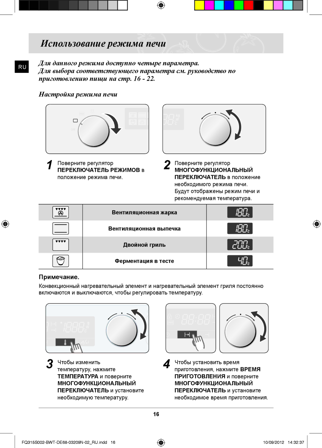 Samsung FQ315S002/BWT, FQ115S003/BWT manual Использование режима печи, Переключатель Режимов в, Переключатель и установите 