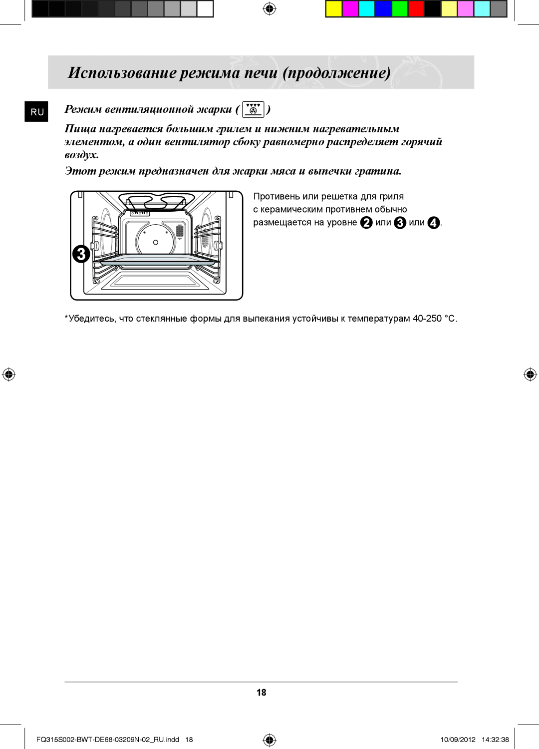 Samsung FQ315S002/BWT, FQ115S003/BWT manual Использование режима печи продолжение 