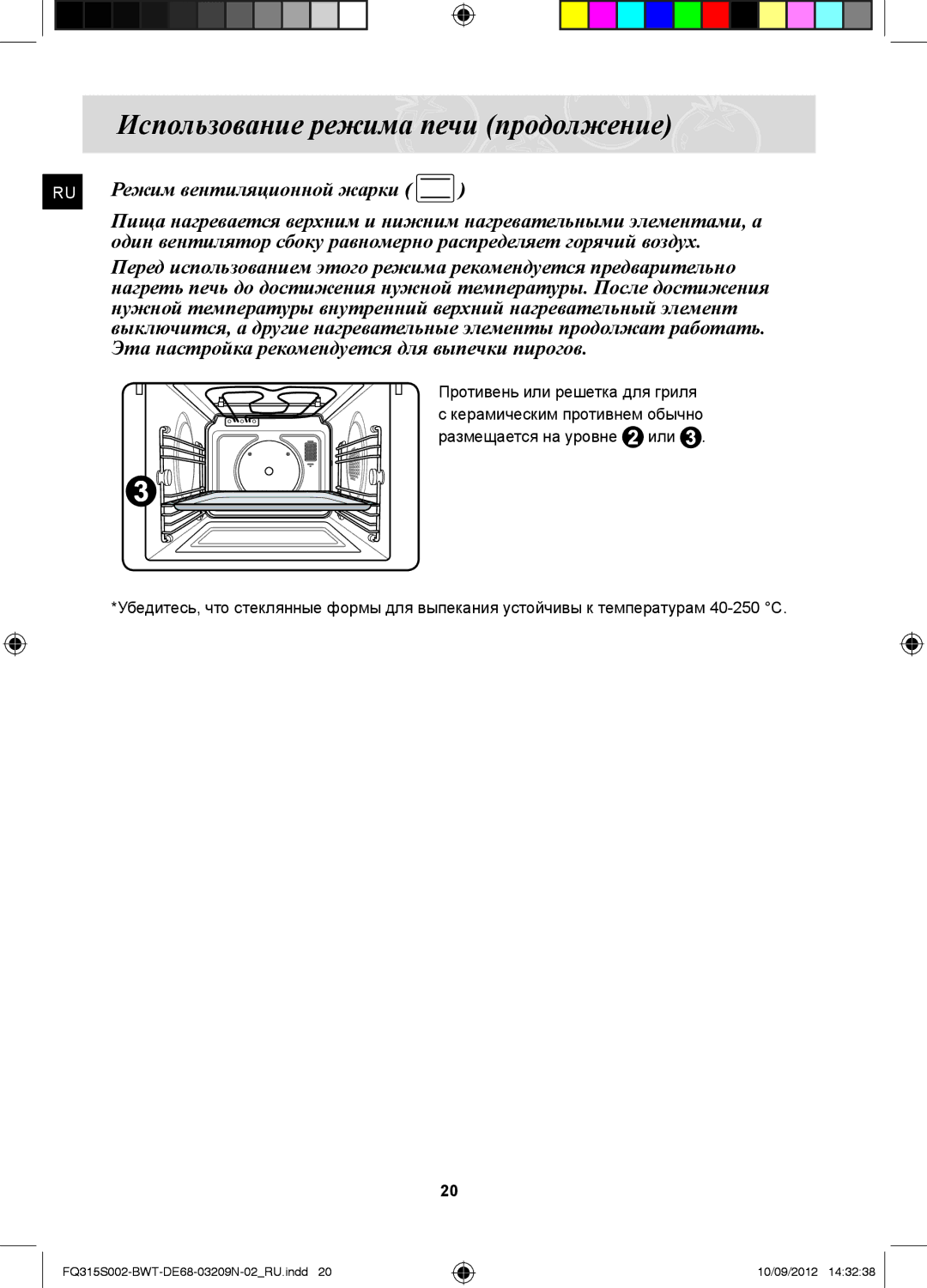 Samsung FQ315S002/BWT, FQ115S003/BWT manual Использование режима печи продолжение 