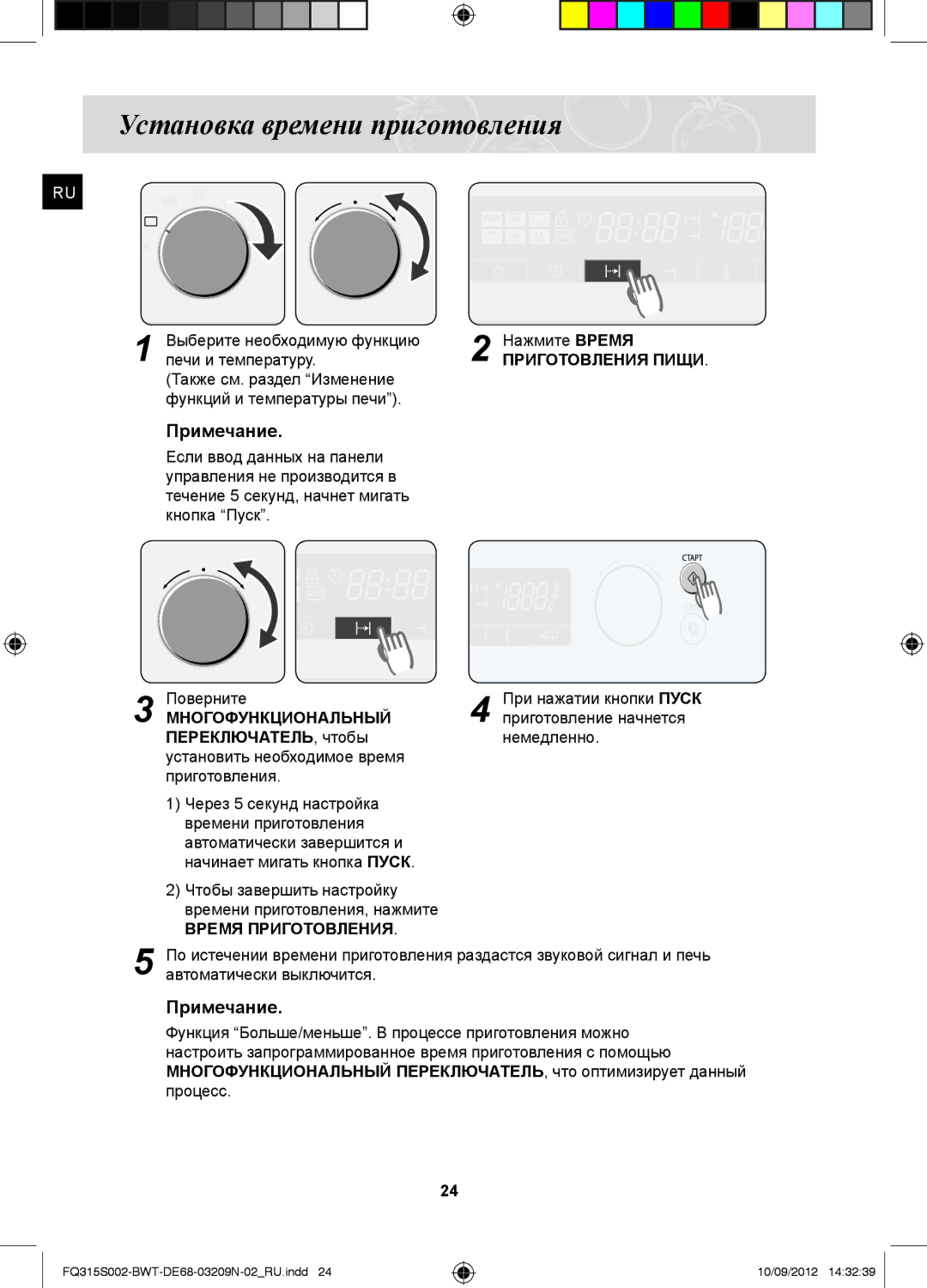 Samsung FQ315S002/BWT Установка времени приготовления, Приготовления Пищи, Переключатель , чтобы, Время Приготовления 